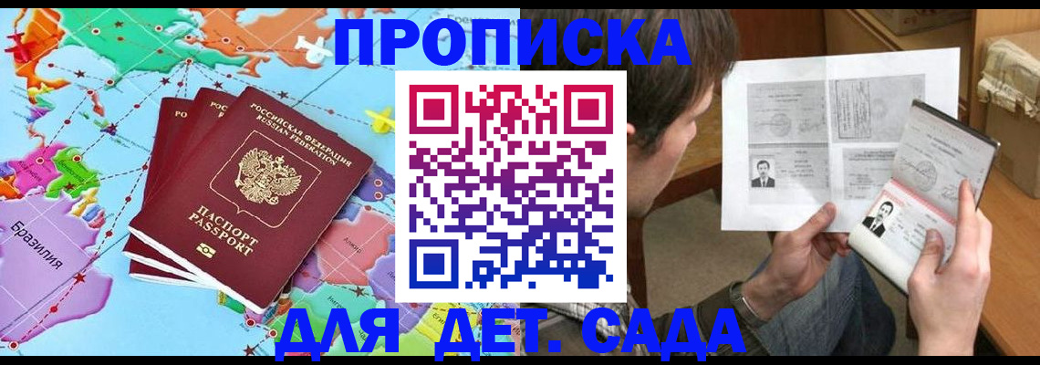 прописка законно в Новосибирской области
