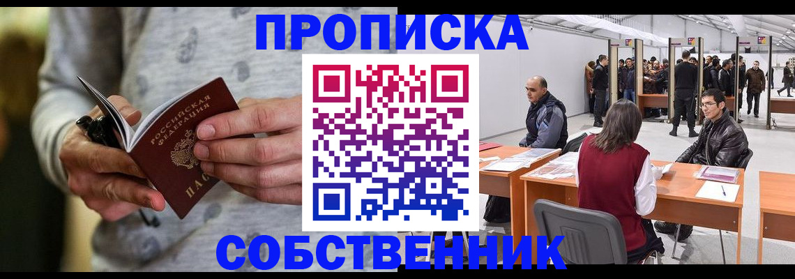 временная регистрация 2025 в Новосибирской области